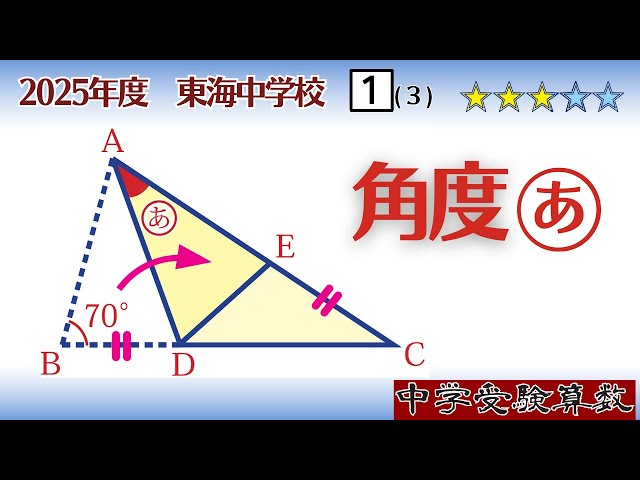 Middle School Entrance Exam Math/SPI] Plane Geometry Angles: Brain