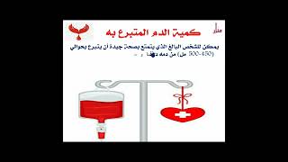 مشروع أهمية التبرع بالدم للسنة الرابعة متوسط متوسطة علال بلوصيف سيدي مزغيش