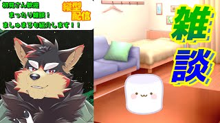 【freetalk/雑談#10】マシュマロ雑談🐾【ジュージュー】#freetalk #雑談配信 #shorts #FurryVtuber #寝落ち歓迎