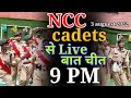 आज Live बात चीत NCC Cadets से रात 9pm पर। 3/8/2022 Auguest