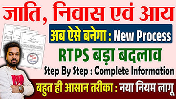 Bihar Jati Niwas Aay Online Apply 2025 | जाति, निवास, आय प्रमाण पत्र ऑनलाइन आवेदन कैसे करें