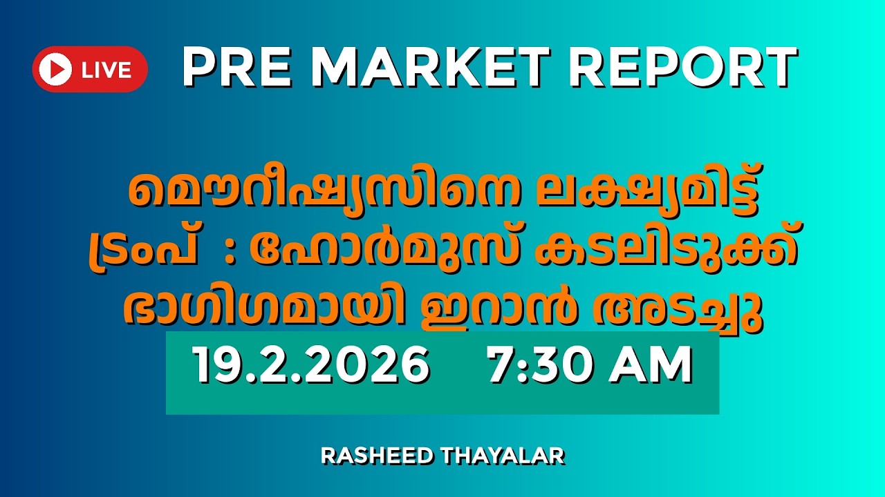 Basiat Rasheed Markit PRE MARKET REPORT | 19. 2. 2026 | Traders Arena | Rasheed Thayalar ...