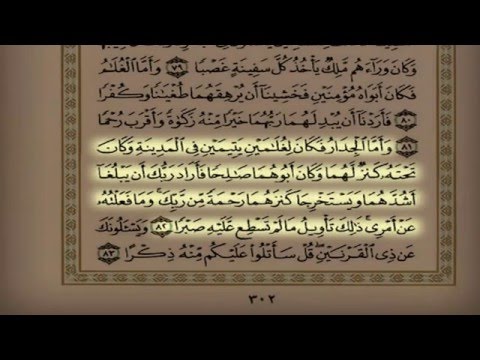 القارئ صالح بن عبدالرحمن الدرويش سورة الكهف