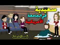 فــــ ــــلاحة في الجامعة الأمريــ ــكية قصةكاملة