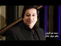 اغنية عراقية تعالوا شوفوا ياناس 