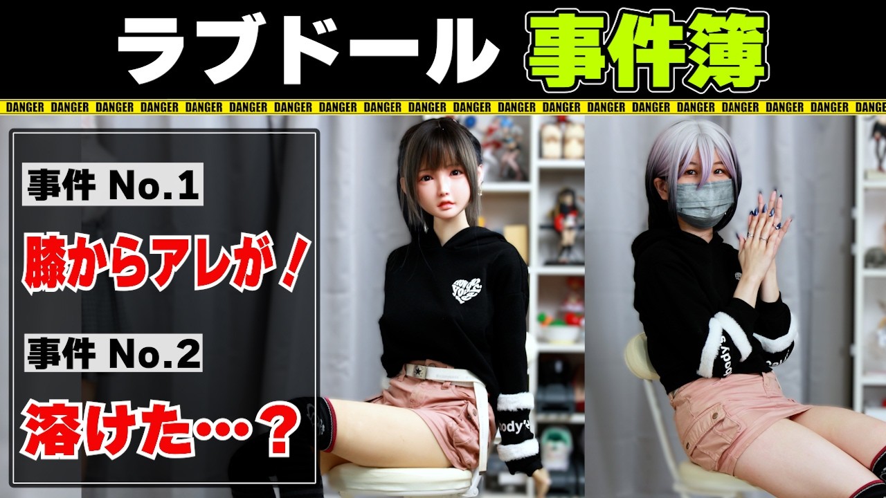 【ドール事件簿】膝から”まさかの!”アレが出た!・噂の溶けた現象を放置した結果…【ねず太郎】【伽紅夜】