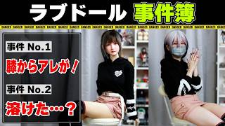 【ドール事件簿】膝から”まさかの！”アレが出た！・噂の溶けた現象を放置した結果…【ねず太郎】【伽紅夜】