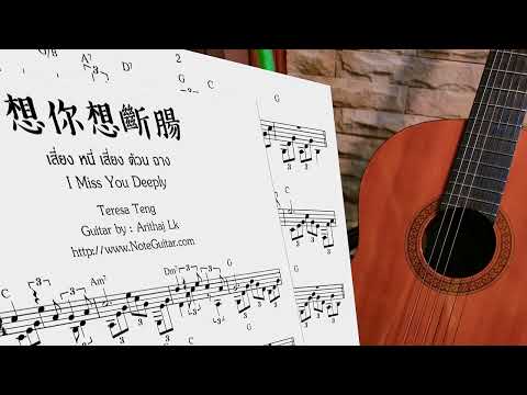 想你想斷腸 I Miss You Deeply - Fingerstyle Guitar - Teresa Teng