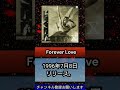 X JAPAN 14th シングル「Forever Love」【曲解説 shorts YOSHIKI Toshl PATA HEATH SUGIZO HIDE TAIJI】