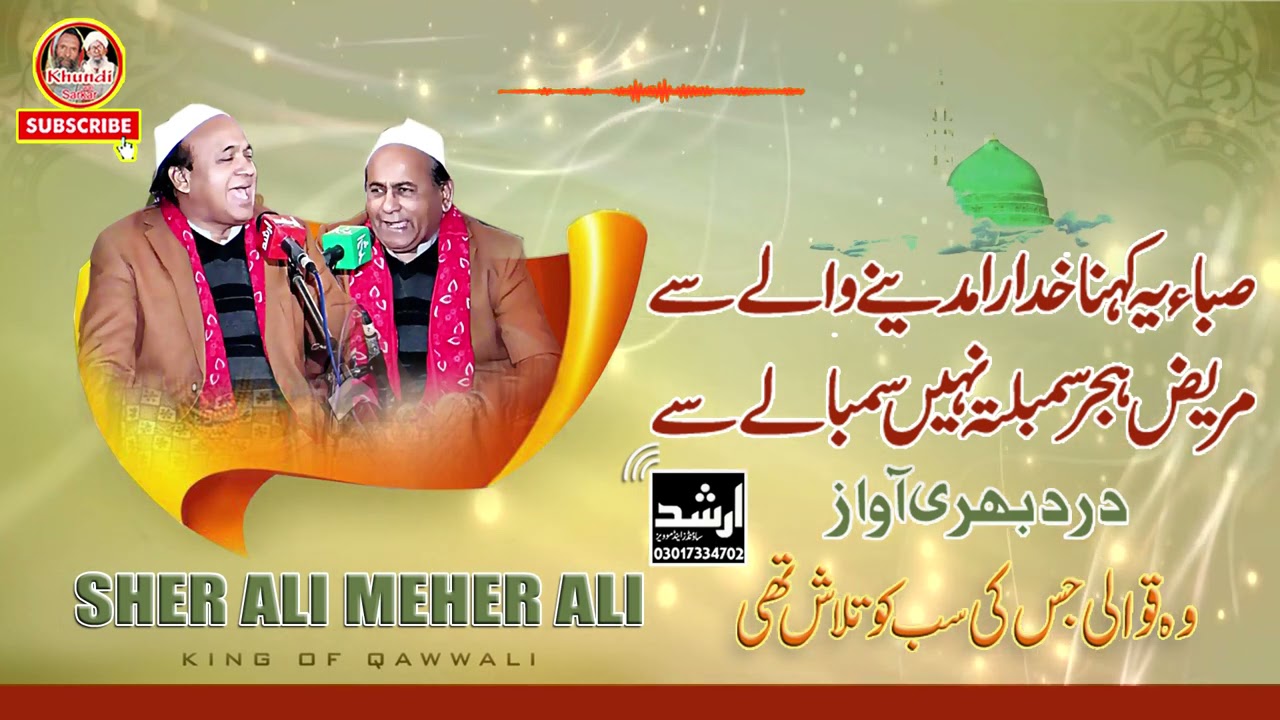 Saba Yeh Kehna Khuda Ra Madine Wale Se | Sher Ali Mehar Ali (Qawaal) 2021 | Best Naat Qawwali 2021
