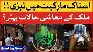 Stock Exchange Market Latest Updates | Economic Growth in Pakistan | Breaking News
