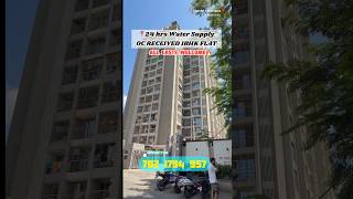 📍OC RECEIVED 1BHK FLAT WITH 24 HRS WATER SUPPLY IN MIRAROAD (E) #shorts #1bhk #readytomove