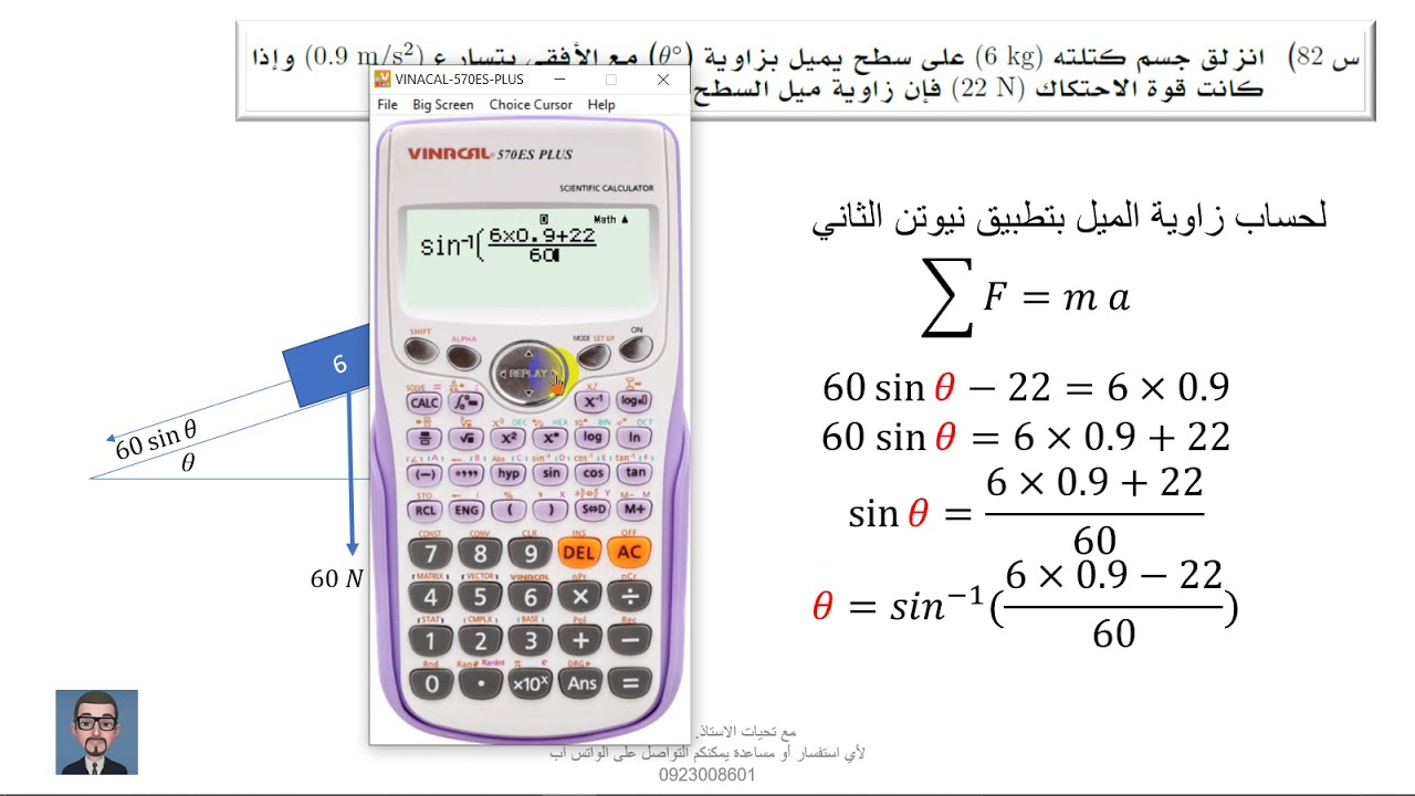 الميكانيكا اسئلة المراجعة من 81 - 90