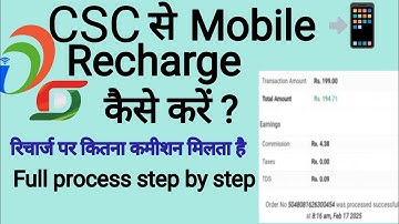 CSC se Mobile Recharge Kaise Kare | CSC se Recharge Kaise Kare | CSC se Mobile Recharge Commission