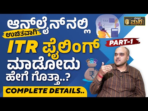 ಹೀಗೆ ಸುಲಭವಾಗಿ ಈಗಲೇ ITR Filing ಮಾಡಿ..! | ITR Filing Online 2023-24 | Income Tax Return Filing 2023-24