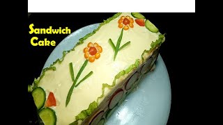 SANDWICH CAKE RECIPE EASY | CHICKEN CAKE | SWEDISH SANDWICH CAKE | PARTY SNACKS | MAYO SANDWICH