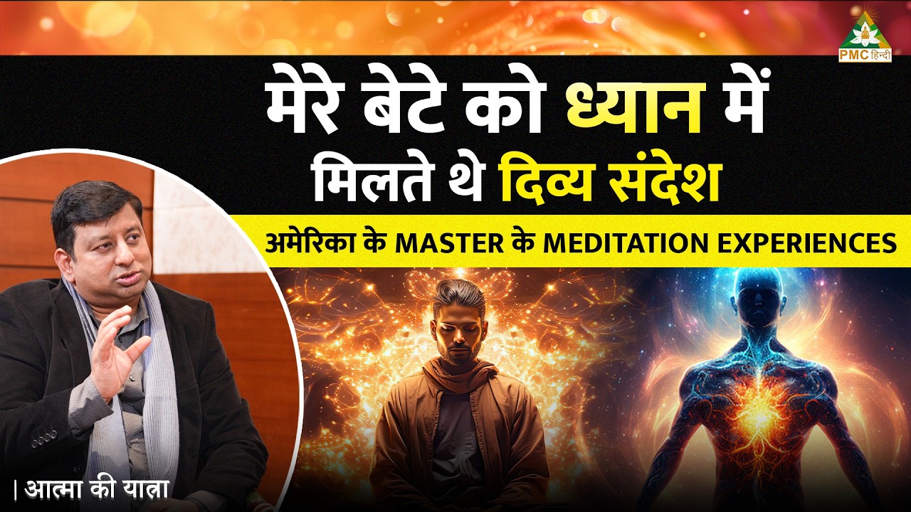 Amazing Experiences of Meditation from a Meditation Master Living in USA | Aatma Ki Yatra
