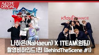 [ENG CC]나하은(Na Haeun) X 1TEAM (원팀) - 콜라보 촬영 비하인드 1편 (Behind The Scene #1)