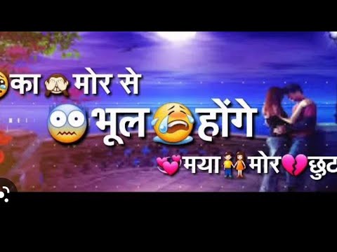 KA MOR SE BHUL HOGE MYA MOR CHHUTGE CG SAD SONG