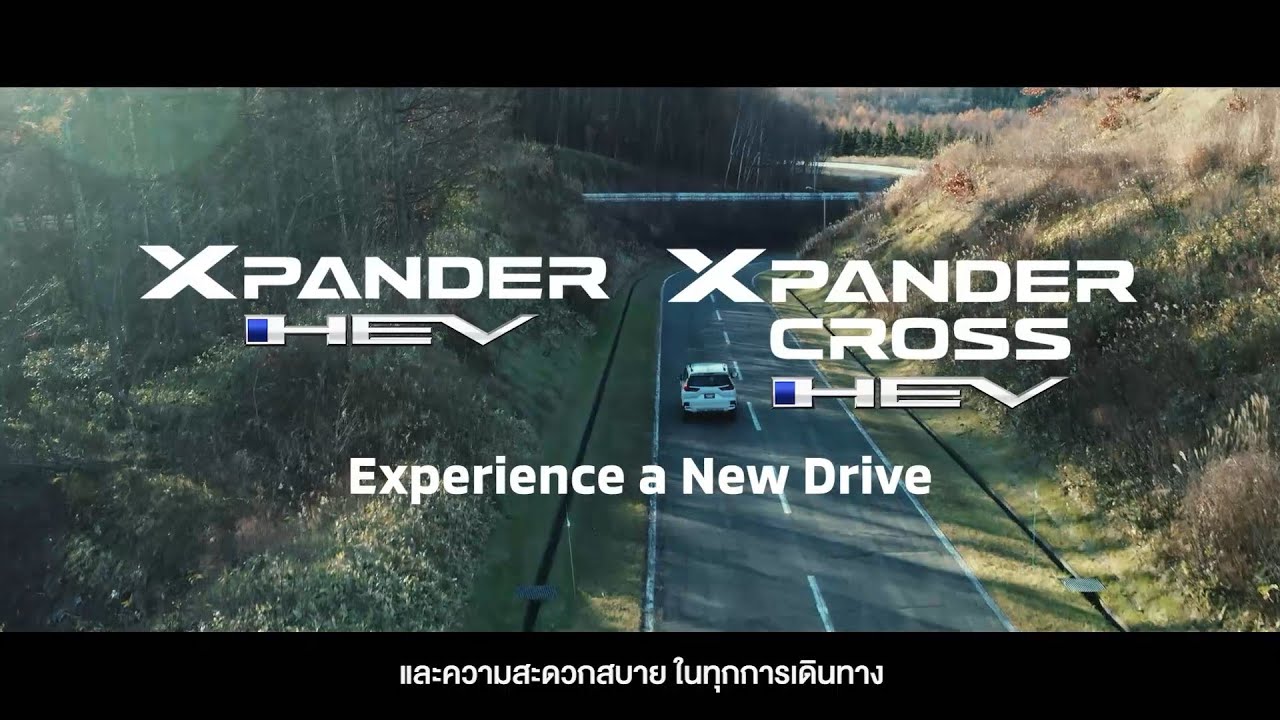 สัมผัสประสบการณ์การขับขี่ที่สมบูรณ์แบบ ในรถยนต์ฟูลไฮบริดใหม่ NEW XPANDER HEV & NEW XPANDER CROSS HEV