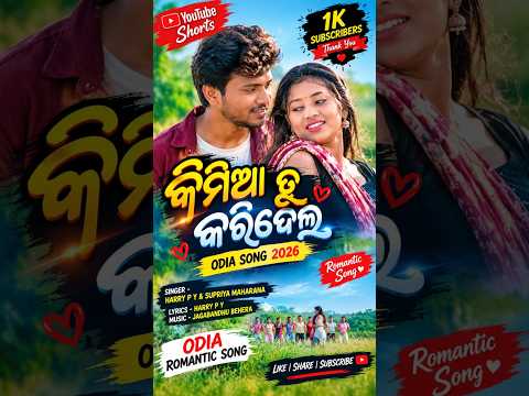 Kimiya Tu Karidelu ❤️ | New Odia Song 2026 | Odia Romantic Song #Shorts