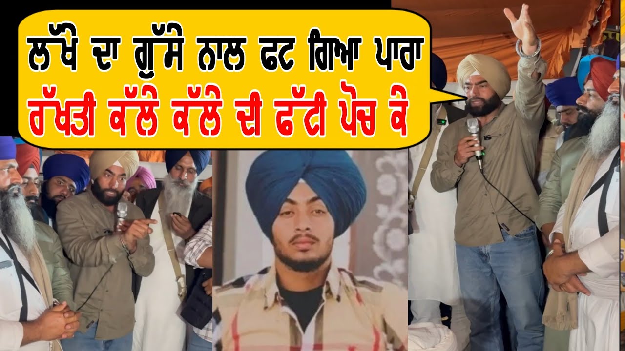 Adhi Rati Lakha Sidhana Live #lakhasidhanalive #justiceforranjitsingh 