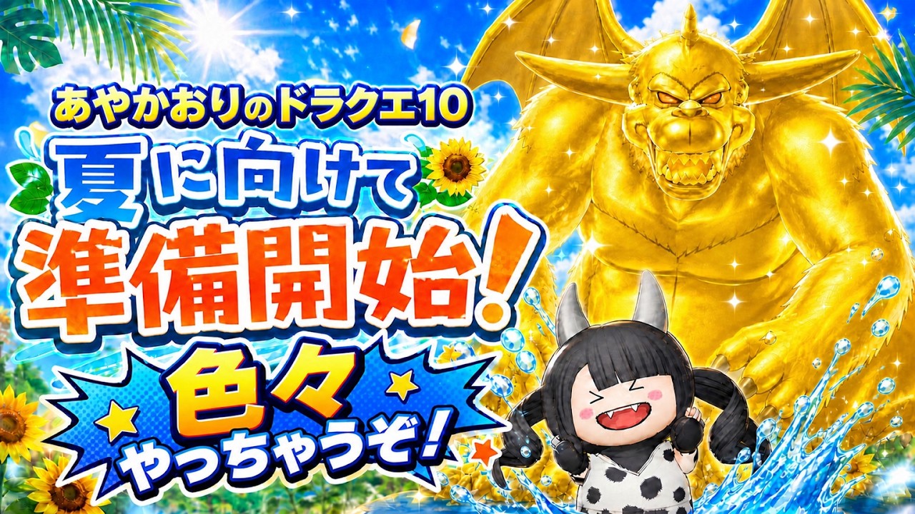 あやかおりのドラクエ10！金策ってみんななにしてる！？(*'ω