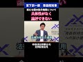 新たな国の指示権限について(R6.6.4記者会見)#shorts #宮下宗一郎 #青森県 #地方自治法 #改正 #国と地方
