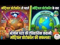 Environment & Ecology: मॉन्ट्रियल प्रोटोकॉल - पूरी जानकारी एक ही वीडियो में! #bihardaroga