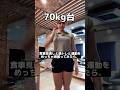 食事と運動を頑張ってみたら