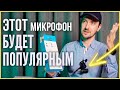 Лучший дешевый микрофон для блогера? Тестируем беспроводной микрофон от BOYA BY XM6.