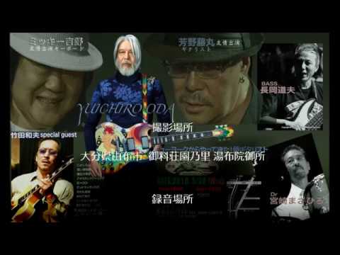 松田聖子の"音楽の父"小田裕一郎。青い珊瑚礁・原曲ライブバージョン。