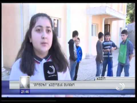 თოფუზი დაიწყო