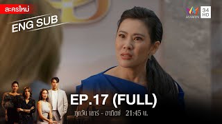 สงครามเงิน EP.17 | [FULL / ENG SUB] | Amarin TVHD