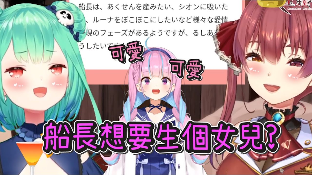 【Hololive中文】阿庫婭的可愛魅力讓船長無法抵抗！忍不住的母性即將爆發？！【寶鐘瑪琳/潤羽露西婭】