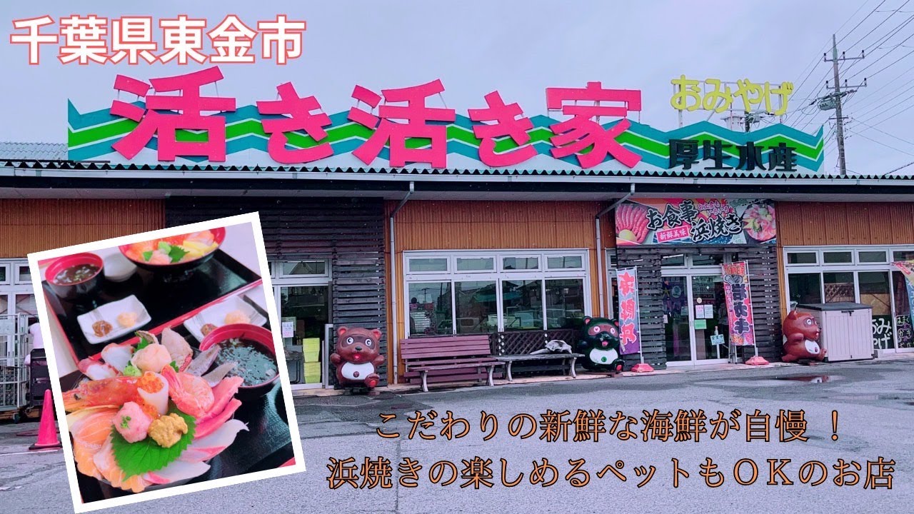 国道沿いの目に付くお店に幸せ一杯！『活き活き家』さん！