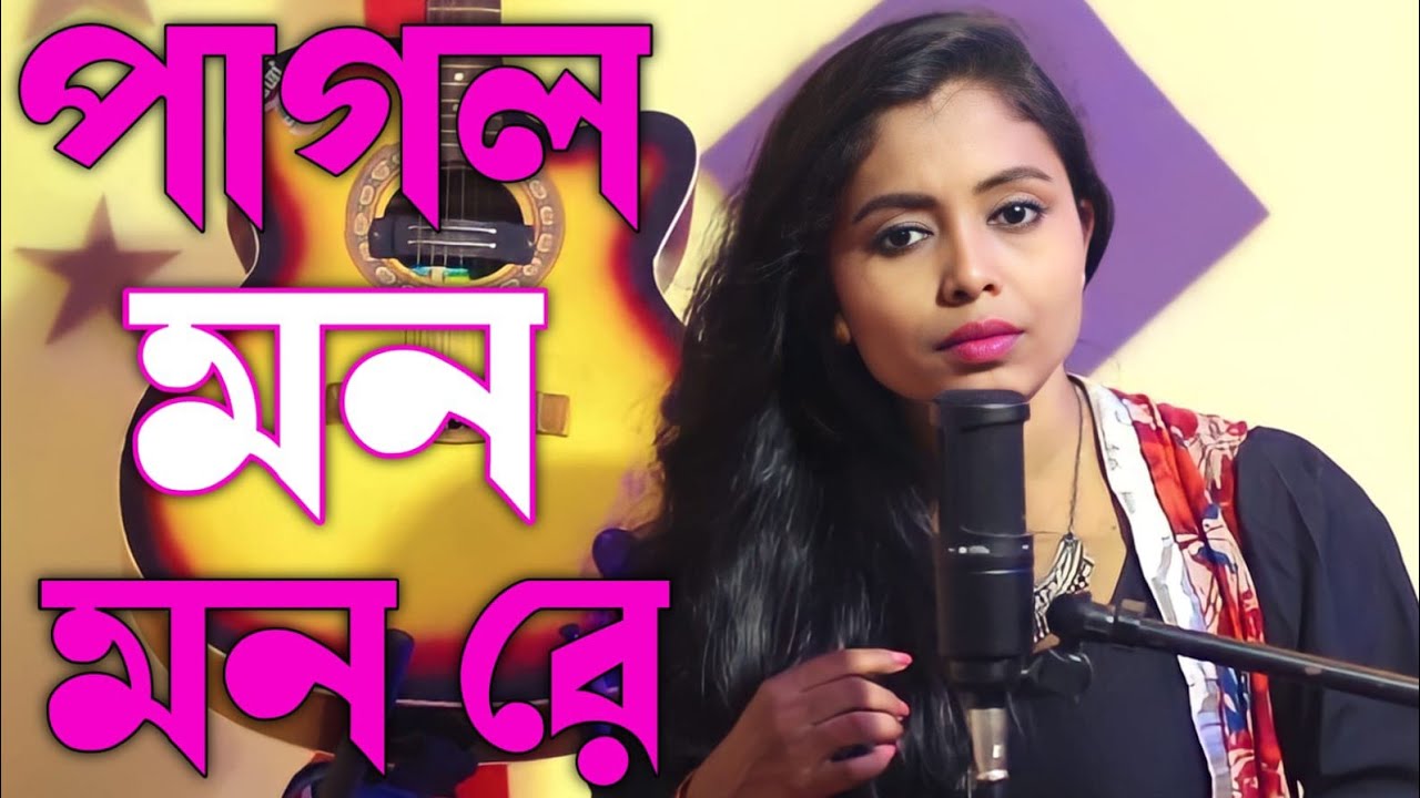       Pagol Mon Mon Re   Bangla Gaan   Singer Mina Devi   Shadhona Entertainment