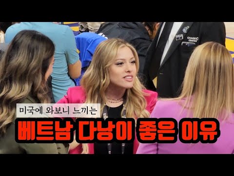 베트남 다낭이 미국보다 좋은 이유를 첫날 바로 알아 버렸습니다