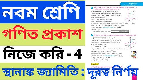 Class 9 maths nije kori 4 | WBBSE | Class 9th Math নিজে করি 4 স্থানাঙ্ক জ্যামিতি |