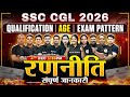 SSC CGL 2026 | SSC CGL Qualification, Age, Exam Pattern | SSC CGL संपूर्ण रणनीति ! | SSC Wallah