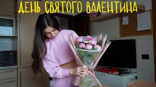 КАК Я ПРОВЕЛА ДЕНЬ СВЯТОГО ВАЛЕНТИНА | Lilysilk, распаковка, образ, моя косметичка