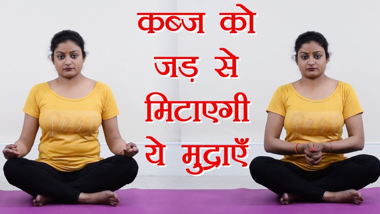 Yog Hand Mudra For Constipation | कब्ज़ को जड़ से मिटाएगी ये मुद्राएँ | Boldsky