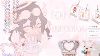 🍡꒷꒦⊹Софт фоны для телефона⊹꒷꒦🐇🍡 screenshot 4