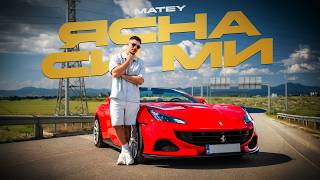 Matey - Yasna si mi * Матей - Ясна си ми I Official video 2026