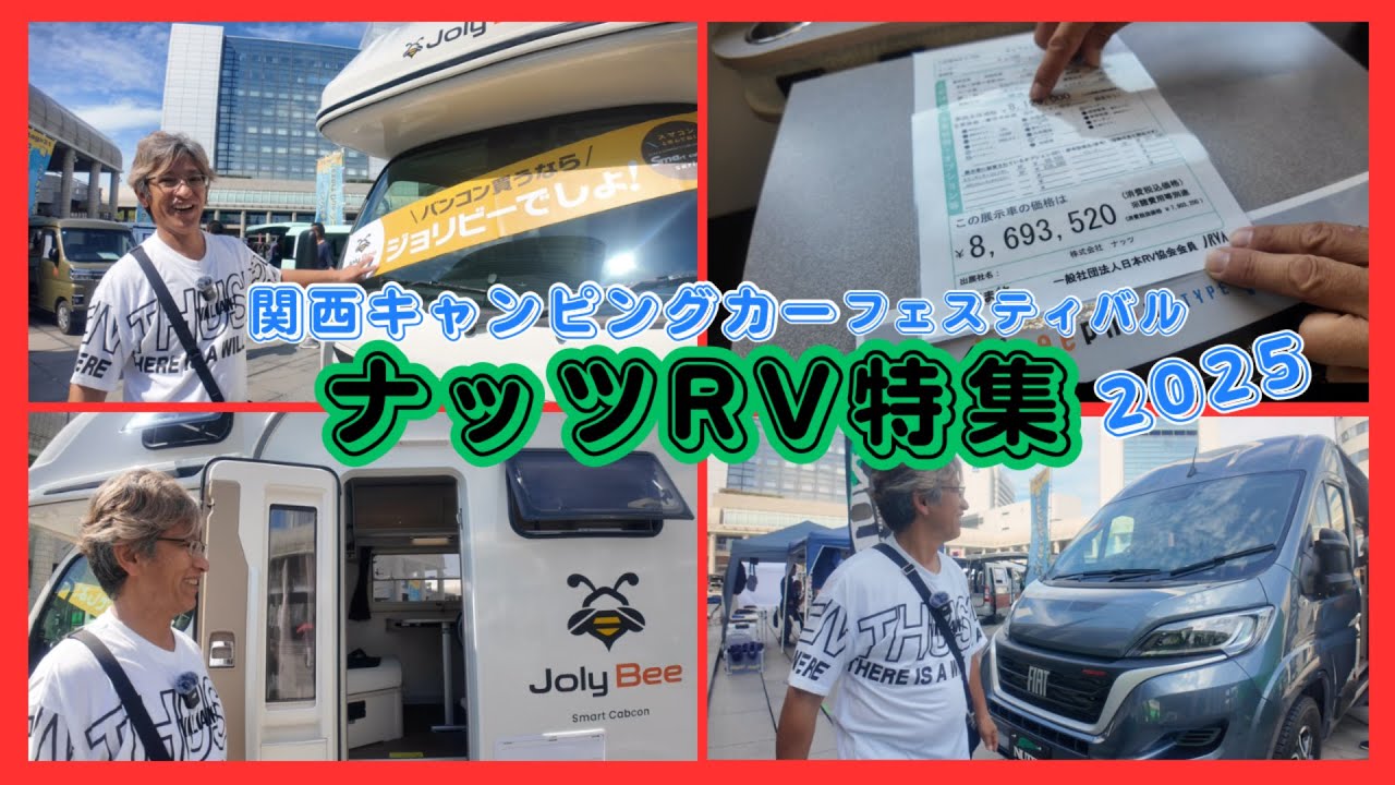 【ナッツRV特集】バンコンか？キャブコンか？を悩んでる方必見‼️