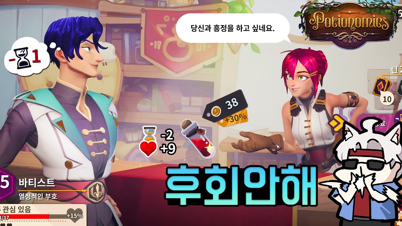#2 진짜 개재밌음! 포션 만들어서 파는 게임! - 포셔노믹스 [Potionomics] - YouTube