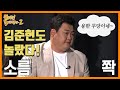 (소름주의) 김준현도 놀란 용한 무당들의 배틀! 무당 레전드 방송~ [쫄리면 D지시던가 ep.2-4]