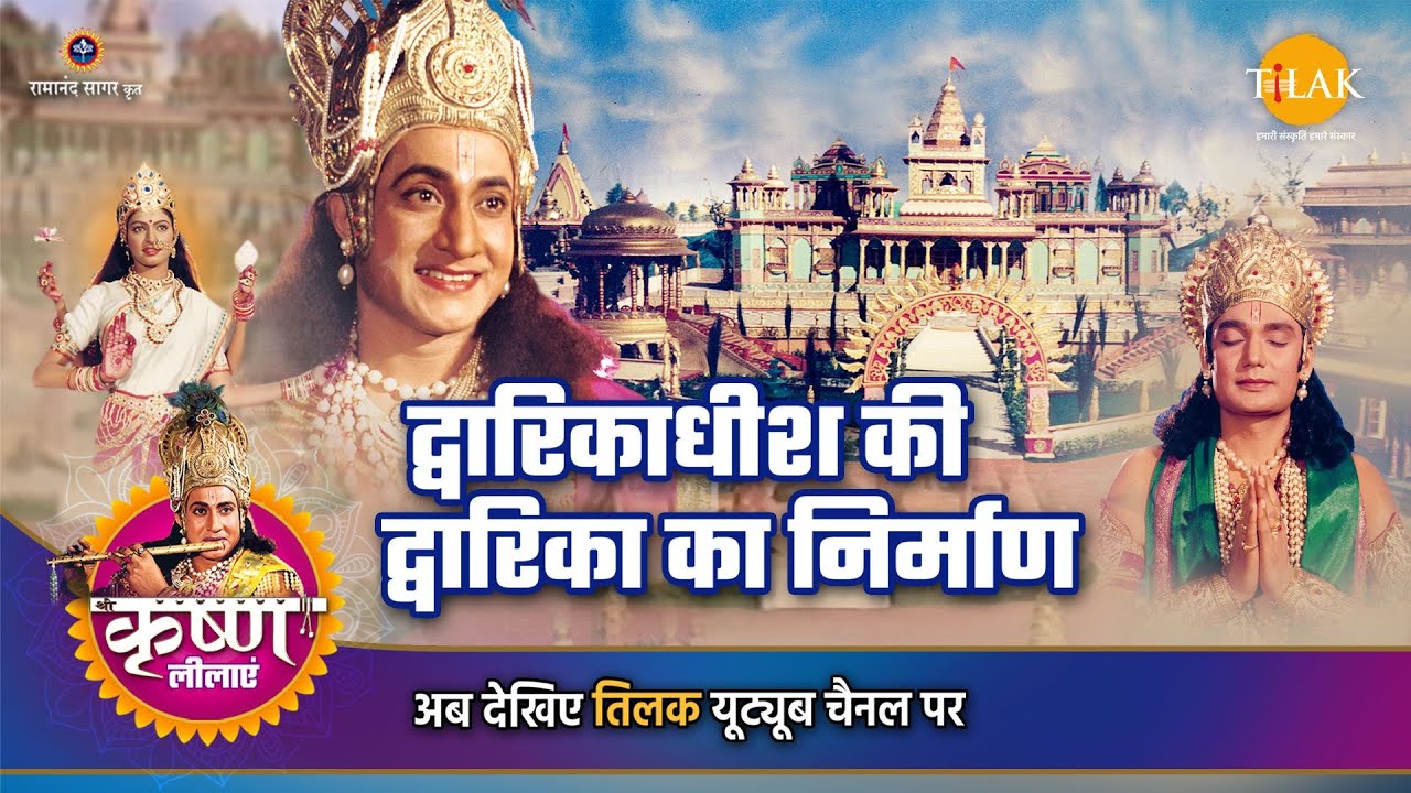 Shri Krishna Leela Construction of Dwarkadhishs Dwarka