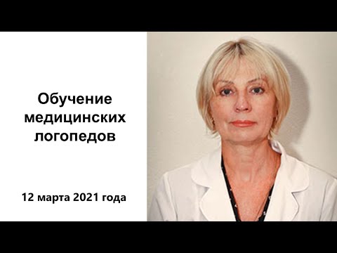 Балашова И.Н. Обучение медицинских логопедов