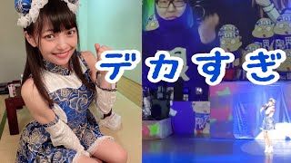 デカすぎて気になっちゃう